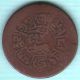 Tibet - One Sho - Ex - Rare Coin W - 98 Asia photo 1