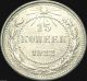 Russia - Federated Republic - Russian 1922 15 Silver Kopek Coin - Rare Xf Coin Russia photo 1