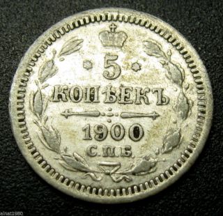 Russia Russland 5 Kopeks Silver Coin 1900 Y 19a.  1 Spb Fz Nicholas Ii photo