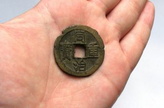 Rare China,  Dynasty Qing Tong Zhi 1862 A.  D - 1874 A.  D.  - 10 Cash - Size 35 Mm photo
