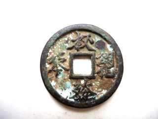 Xi Xia Dy Bronze Coin,  Rev:moon&star,  西夏文,  27mm,  V.  R. photo