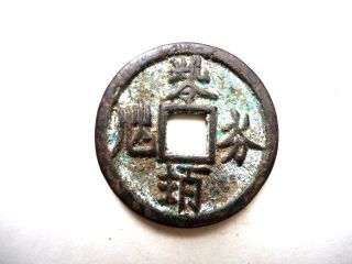 Xi Xia Dy Bronze Coin,  Rev:4&moon&star,  西夏文字,  27mm,  V.  R. photo