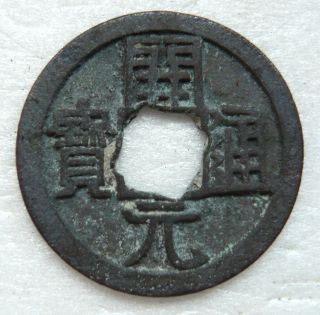 Tang,  Kai Yuan Tong Bao Bronze Coin With Rosette Hole photo
