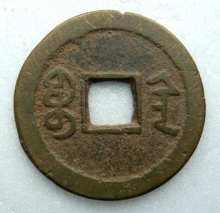 Qing,  Jia Qing Tong Bao 1 - Cash Brass Coin Shaanxi,  Vf photo