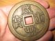 Chinese Bronze Coin,  Emperor Wen Zhong 1851 - 1861 Coins: Medieval photo 1