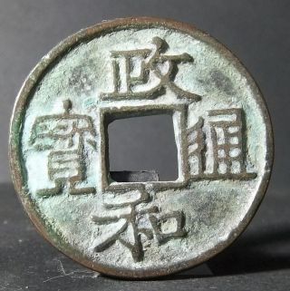 China Song Dynasty (zheng He Tong Bao) Bronze photo