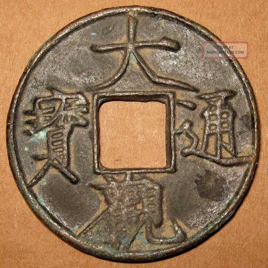 Large 10 - Cash Coin Ancient China 900 Years Old Da Guan Tong Bao 1107