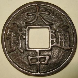 Rare Large Ancient China Ming Dynasty Rebel Prince Wu Da Zhong 10 Cash 1364 Ad photo