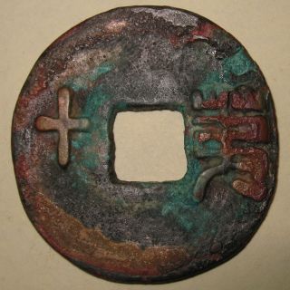 Rare Authentic Ancient China Qin Dynasty Credit Money 255 Bc Di Shi,  Number Ten photo