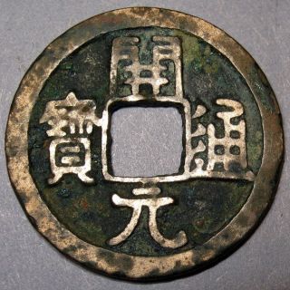 1400 Years Old Chinese Coin Kai Yuan Tb (inaugural Currency) Tang Early Type photo