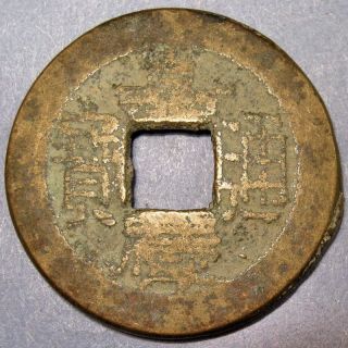 Ancient China 300 Years Old Coin 