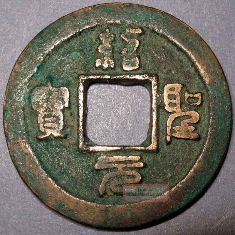 old chinese money coins old chinese money coins