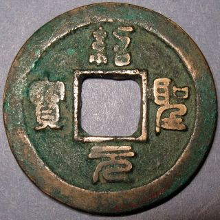 Ancient China Northern Song 1000 Years Old Chinese Coin 