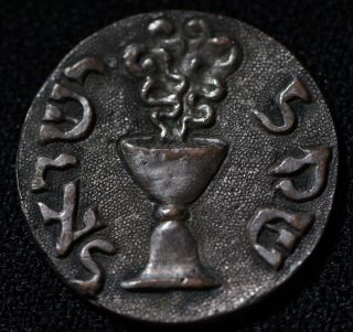 False Silver Ed Shekel Ca.  1750 Meysel Shekel / Goerlitz Type Israel Jerusalem photo