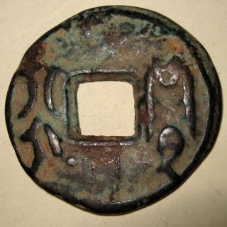 Ancient China Zhou Dynasty 700 Bc - 255 Bc Yi Liu Huo,  Yi 6 Huo; And Rare photo