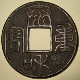 Tartars China Jin Dynasty Tai He Zhong Bao 10 Cash Rare Large Type 51.  4 Mm 37.  6g photo