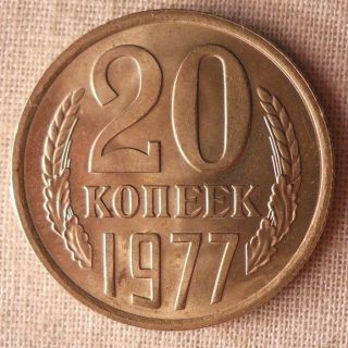 1977 Soviet Union 20 Kopeks - Au/unc - Gorgeous Coin - photo