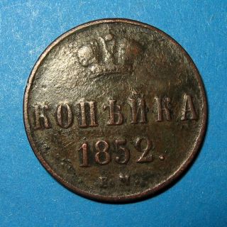 1 Kopek 1852 Em Coin Of Russian Empire L photo