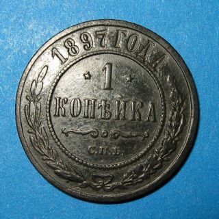 1 Kopek 1897 СПБ Coin Of Russian Empire L photo