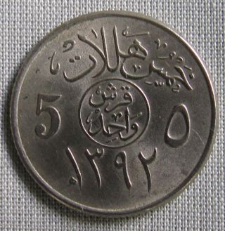 Saudi Arabia 1972/ah1392 - 5 Halala (1 Ghirsh) photo