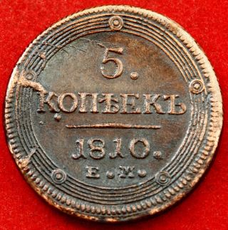 5 Kopeks 1810 Russia Exceedingly Rare Last Year Of The Only One On E - Bay Xf photo