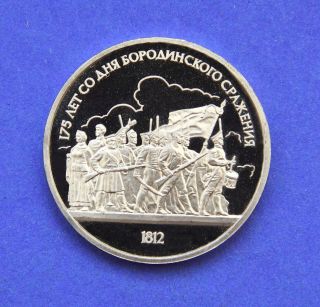 1987 Russia Ussr Coin 1 Rouble 175 Years Of Borodino Battle Proof photo