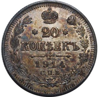 Unc 1914 СПБ - ВС Russia Silver Coin 20 Kopecks Kopeeks 116 - Nicholas Ii photo