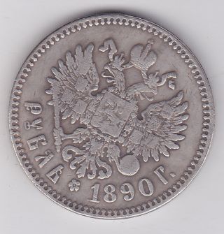 Russian Coin 1 Rouble1890 Xf - 1 рубль 1890 года Bitkin R4 photo