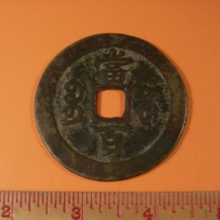 China 100 Cash Coin 1852 - 1862 - Over 2 1/4 Inches Across photo