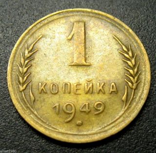 Russia Cccp Ussr 1 Kopek 1949 Coin Y 112 (a1) photo