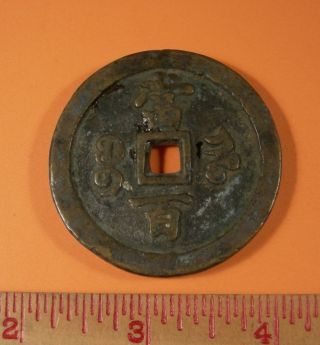 China 100 Cash Coin 1852 - 1862 - Almost 2 Inches Across photo