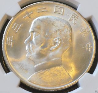 1934 (23 Yr) China Sun Yat Sen ' Junk Dollar ' Silver Coin Ngc Y - 345 Ms 63 photo