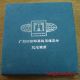 2000 1oz Guangzhou International Stamp Coin Exposition Silver Coin With Coa，box China photo 3
