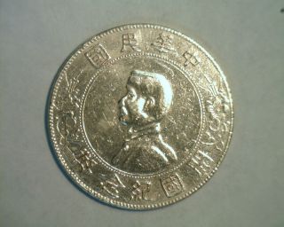 Chinese Memento Dollar - Nd (1912) photo