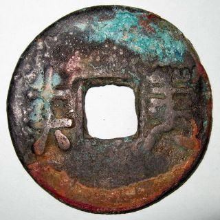 Rare Authentic Ancient China Qin Dynasty Credit Money 255 Bc Di Shiliu,  Number S photo