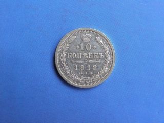 Russian Impire Silver Coin 10 Kopek 1912 Xf Kopeck photo