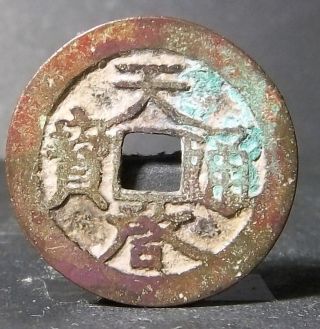 China Ming Dynasty (tian Qi Tong Bao Behind Yu Qian) Bronze photo