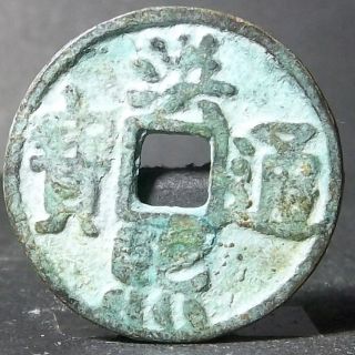 China Ming Dynasty (hong Xi Tong Bao) Bronze photo