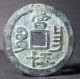 China Qing Dynasty (xian Feng Zhong Bao Behind Dang Wu Shi) Bronze Coins: Medieval photo 1