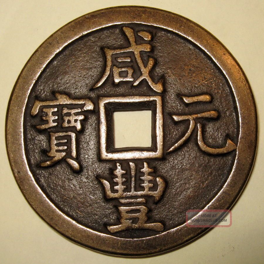 valuable rare chinese coins