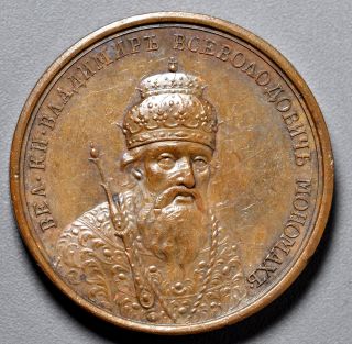 Russia Medal Grand Duke Vladimir Monomakh 1114 - 25 Diakov 1617 photo