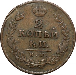 1814 Russia 2 Kopeks Im Ps photo