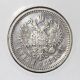 1 Ruble 1898 (АГ),  Silver Coin (russian Empire) - In Russia photo 1