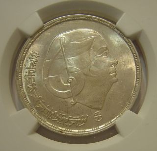 Egypt 1976 Silver Pound (km455) Ngc Ms64 Om Kalsoum Low Mintage: 250,  000 photo