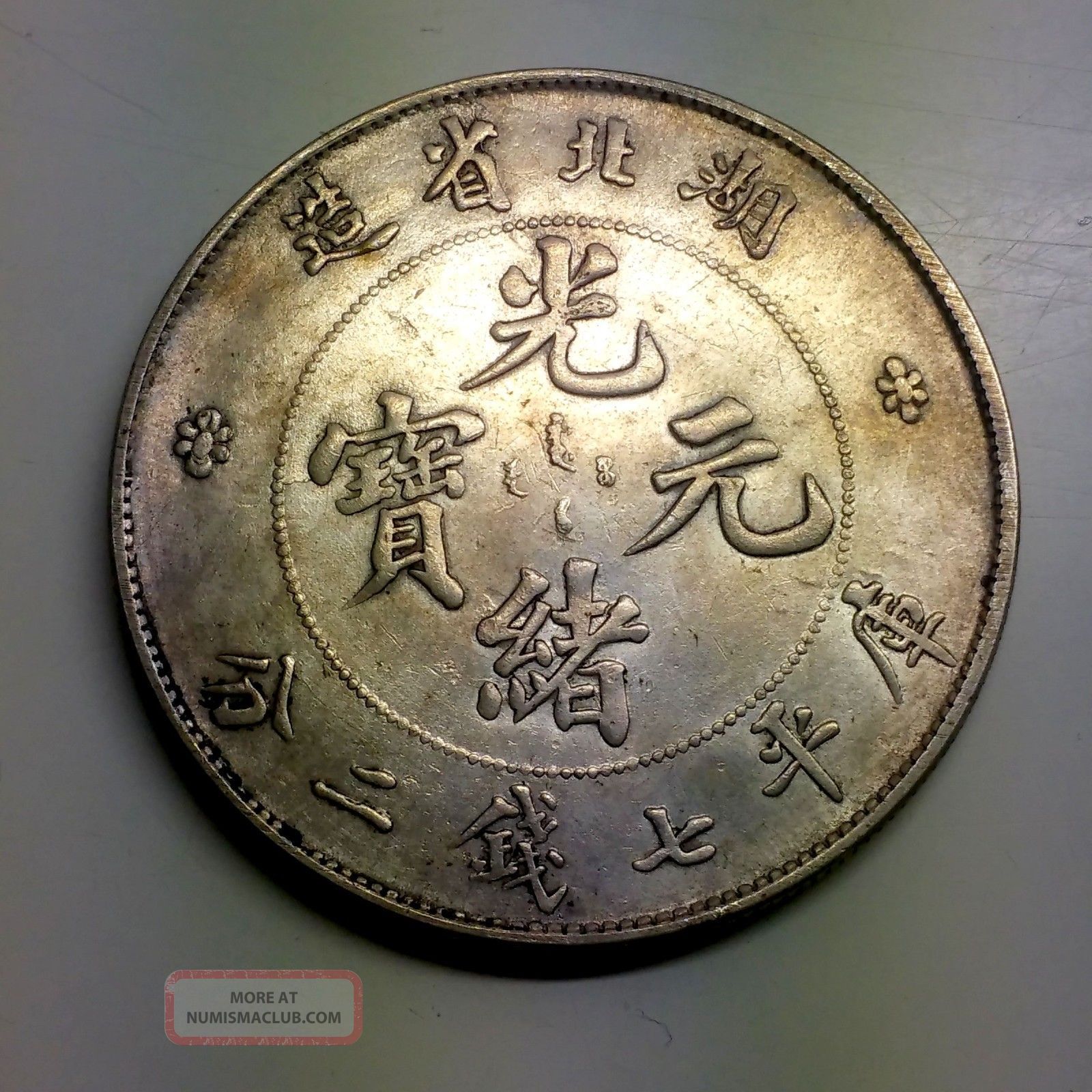 Perfect Toned 1895 - 1907 China Hu - Peh Silver Dollar $1 Unc Ms China photo
