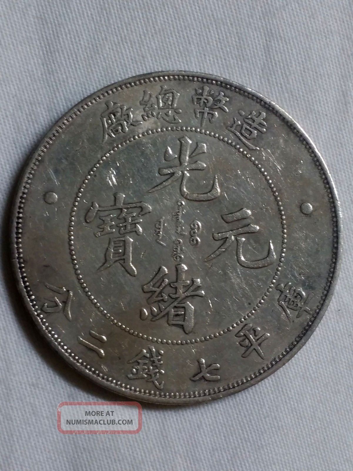 Perfect Toned 1908 China Empire Silver Dollar $1 Unc Ms China photo