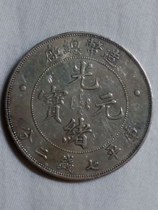 Perfect Toned 1908 China Empire Silver Dollar $1 Unc Ms photo