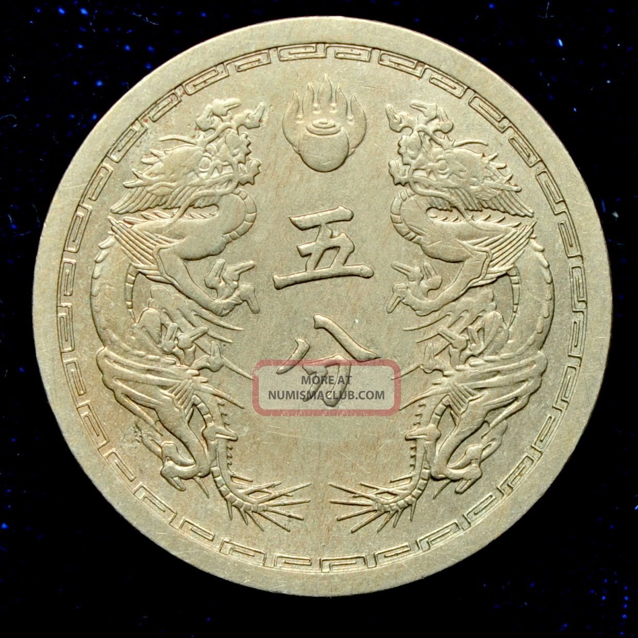 China Japanese Puppet States 1939 5 Fen Copper Nickel