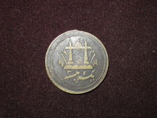 1899 (ah1317) (km 827) Afghanistan 1paise Brass Coin photo