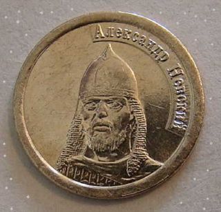 1500 Aleksandr Nevskiy 999 Silver Russian Imperial Coin photo